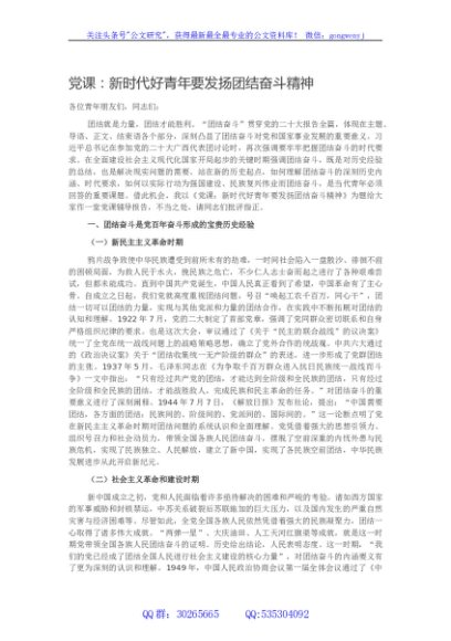 党课：新时代好青年要发扬团结奋斗精神