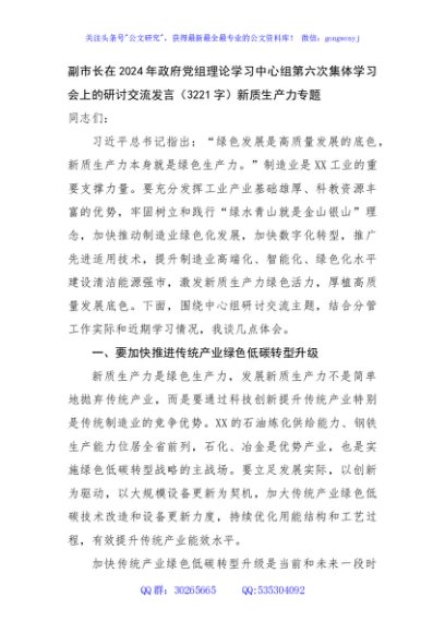 副市长研讨交流发言（3221字）新质生产力专题