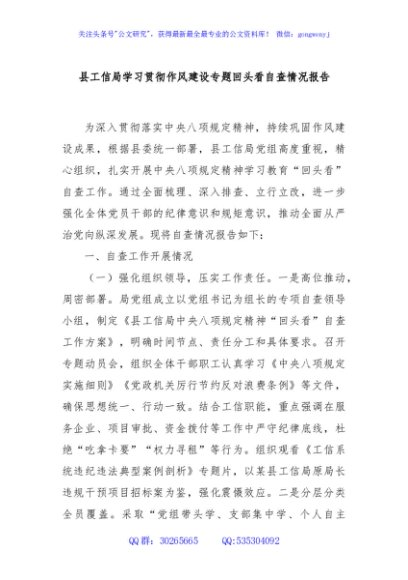 县工信局学习贯彻作风建设专题回头看自查情况报告