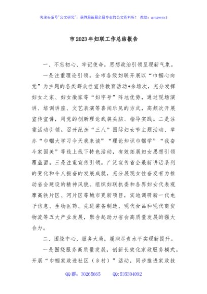 市2023年妇联工作总结报告