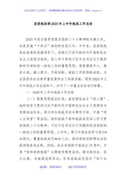 县委统战部2025年上半年统战工作总结