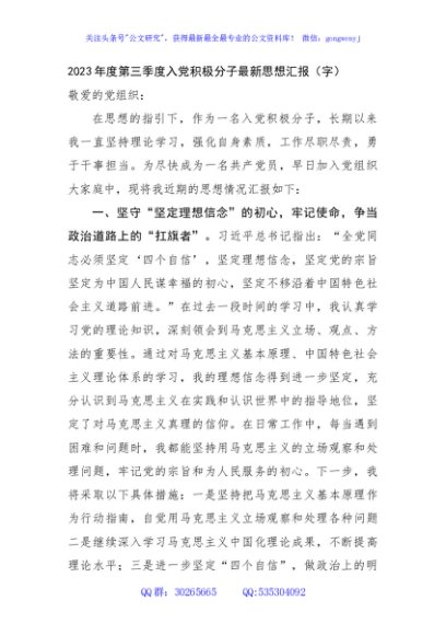 2023年度第三季度入党积极分子最新思想汇报