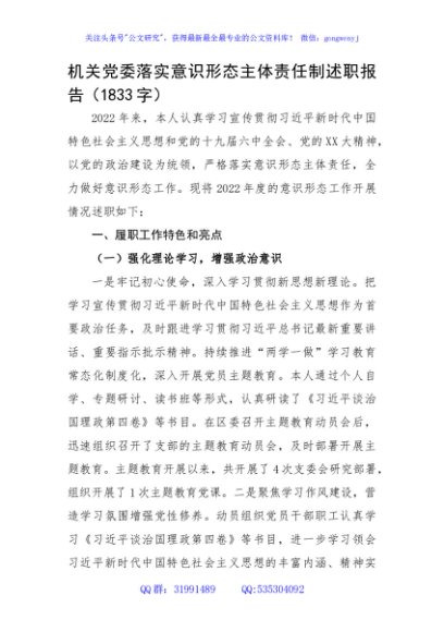 机关党委落实意识形态主体责任制述职报告