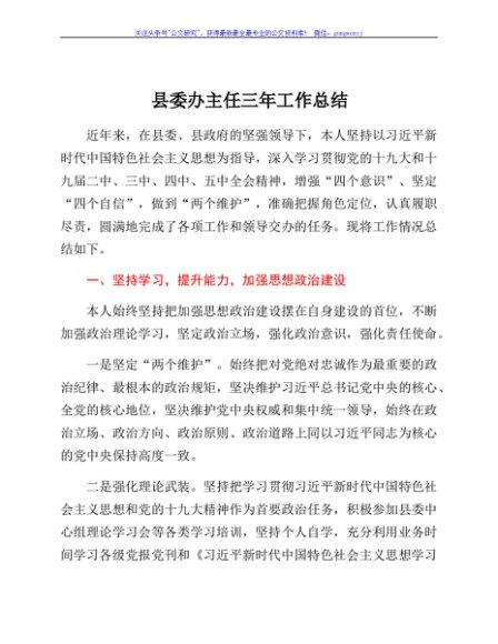 县委办主任三年工作总结