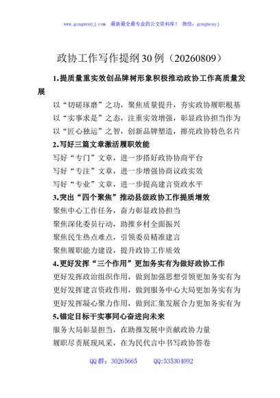 政协工作写作提纲30例（20260809）