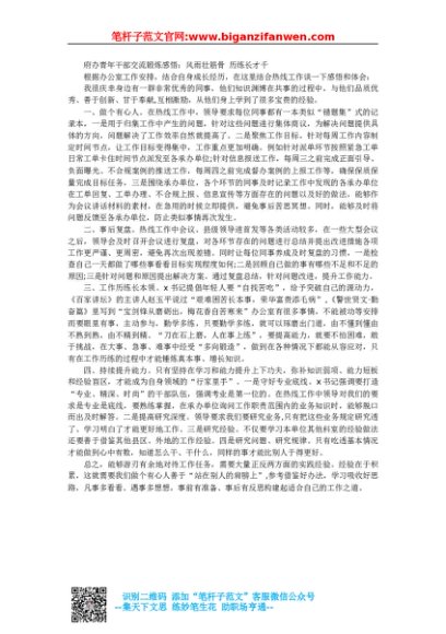 府办青年干部交流锻炼感悟：风雨壮筋骨 历练长才千