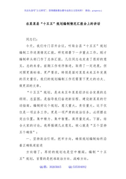 在某某县“十五五”规划编制情况汇报会上的讲话