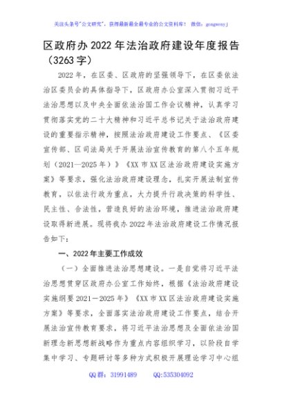 区政府办2022年法治政府建设年度报告