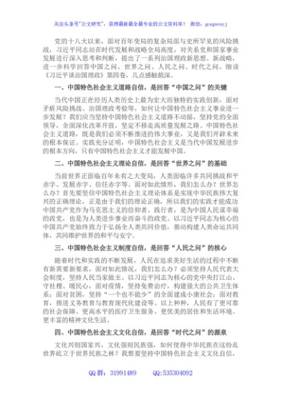 心得体会：增强“四个自信”，答好“四大之问”