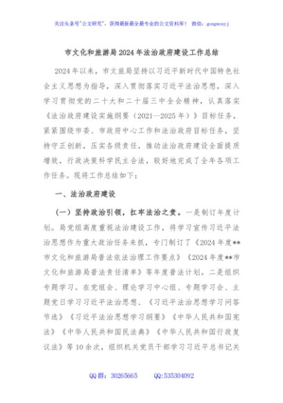 市文化和旅游局2024年法治政府建设工作总结