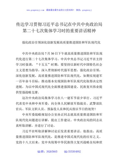 传达学习贯彻习近平总书记在中共中央政治局第二十七次集体学习时的重要讲话精神