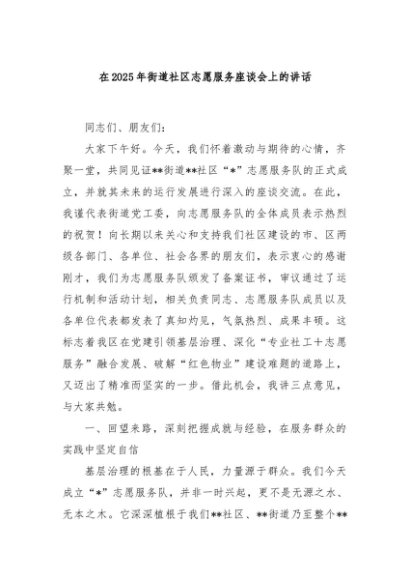在2025年街道社区志愿服务座谈会上的讲话