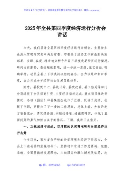 2025年全县第四季度经济运行分析会讲话