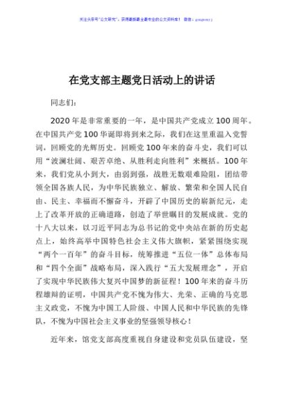 党支部主题党日活动上的讲话（图书馆）