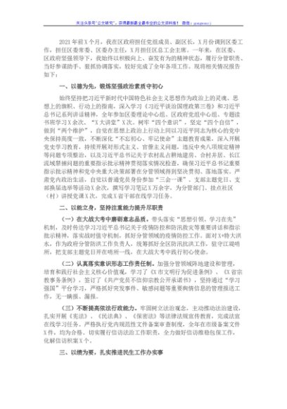 区委办公室主任2021年度述职述廉报告