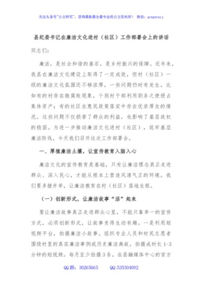 县纪委书记在廉洁文化进村（社区）工作部署会上的讲话