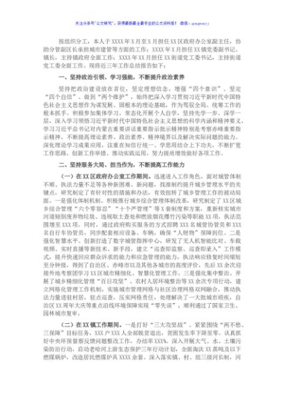 领导干部三年工作总结