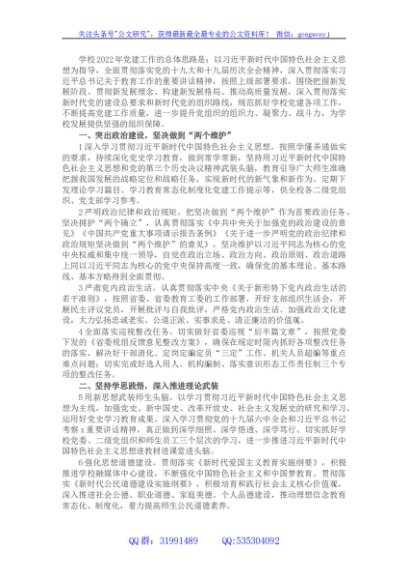 高校党委2022年工作要点