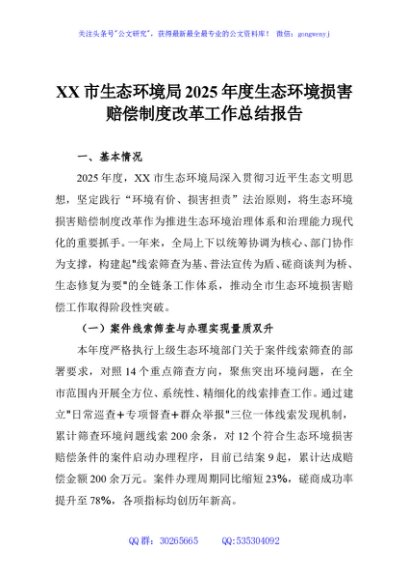 XX市生态环境局2025年度生态环境损害赔偿制度改革工作总结报告
