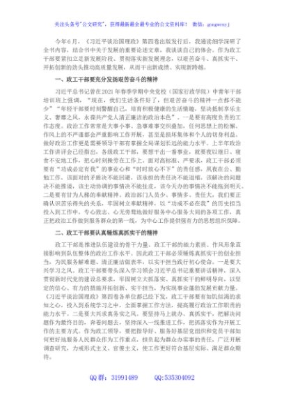 谈治国理政第四卷心得体会