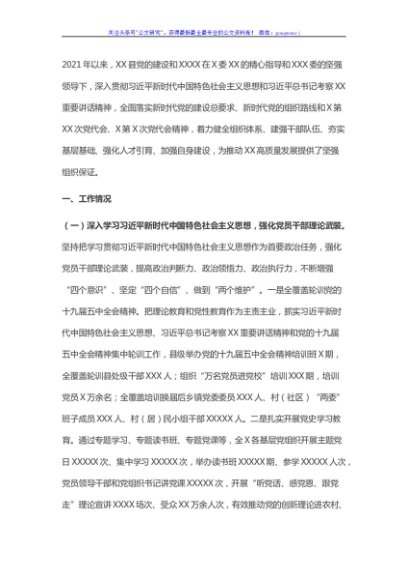 2021年县委组织部工作总结