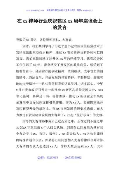 在xx律师行业庆祝建区xx周年座谈会上的发言