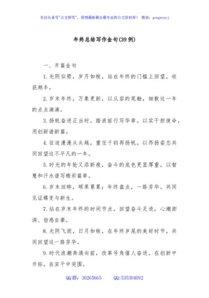 (39例)年终总结写作金句