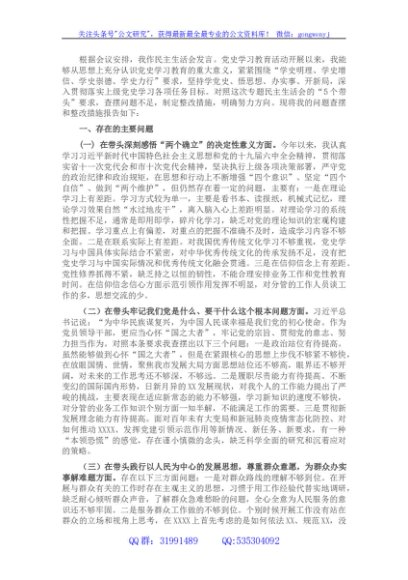 市级部门领导2021年党史学习教育五个带头民主生活会对照检查材料