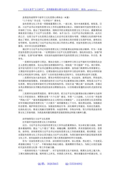 县委宣传部领导干部学习文化思想心得体会（4篇）