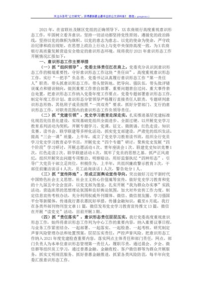 国企银行2021年意识形态工作总结