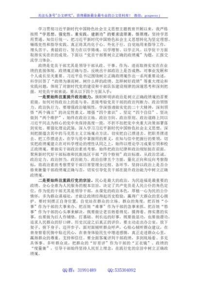 在党委中心组开展主题教育集中学习时的发言
