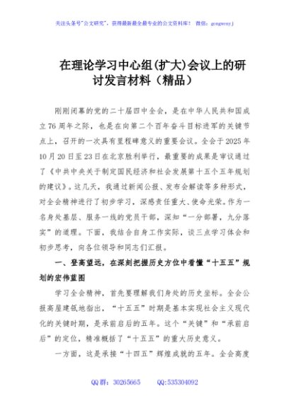 在理论学习中心组(扩大)会议上的研讨发言材料（精品）