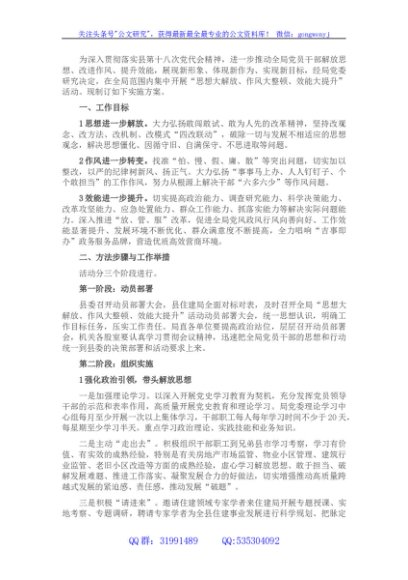 关于开展“思想大解放、作风大整顿、效能大提升”活动实施方案