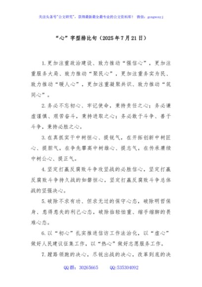 “心”字型排比句（2025年7月21日）