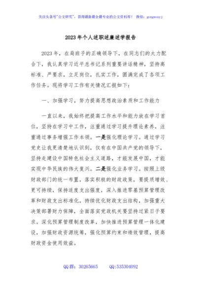 2023年个人述职述廉述学报告