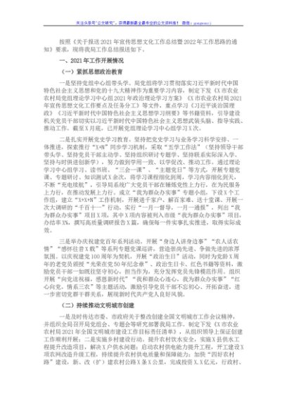 市农业农村局2021年宣传思想文化工作总结暨2022年工作思路