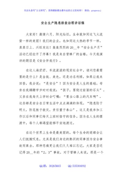安全生产隐患排查治理讲话稿
