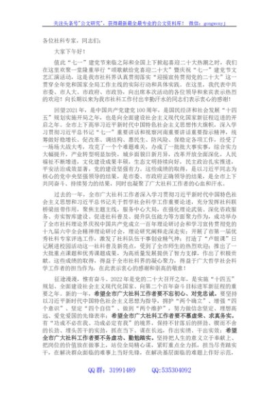 在庆祝“七一”建党节文艺汇演活动上的致辞