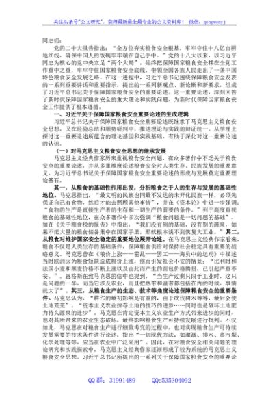 党课讲稿：强化思想引领 牢记国之大者 坚决扛稳粮食安全政治责任
