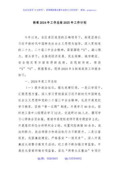 街道2024年工作总结2025年工作计划