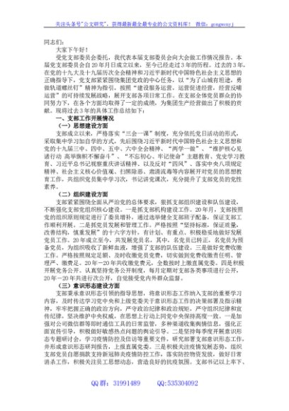 国企党支部三年工作总结