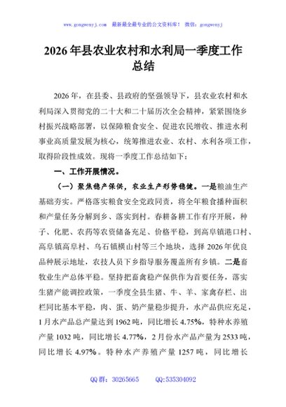 2026年县农业农村和水利局一季度工作总结