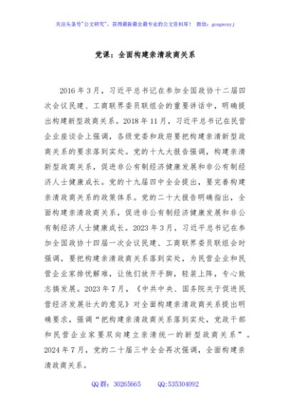 党课：全面构建亲清政商关系