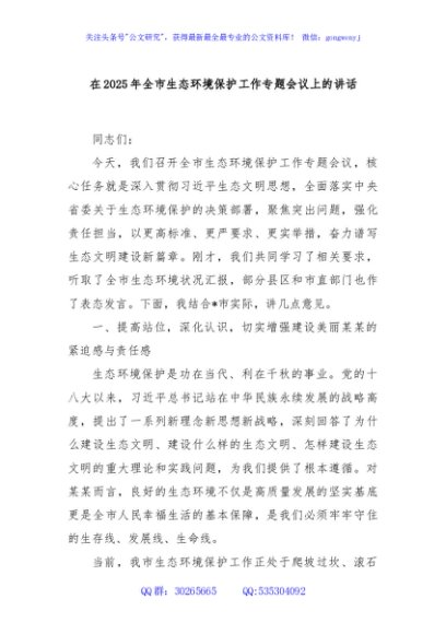在2025年全市生态环境保护工作专题会议上的讲话