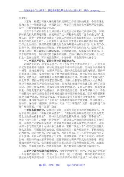 国企党支部书记“七一”讲廉洁党课材料