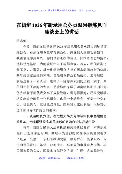 在街道2026年新录用公务员跟岗锻炼见面座谈会上的讲话
