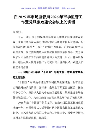 在2025年市场监管局2026年市场监管工作暨党风廉政建设会议上的讲话