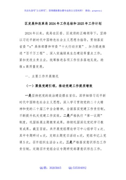 区发展和改革局2024年工作总结和2025年工作计划
