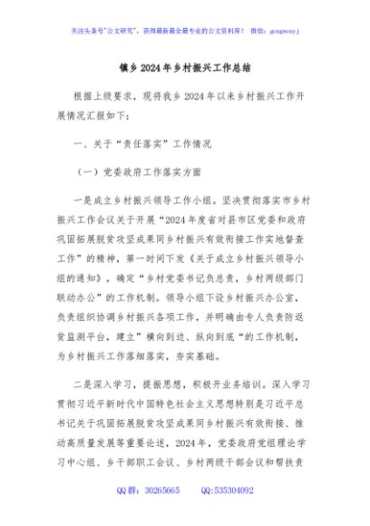 镇乡2024年乡村振兴工作总结