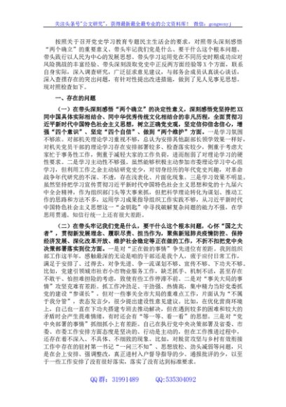 组织部副部长2021年党史学习教育专题民主生活会对照检查材料
